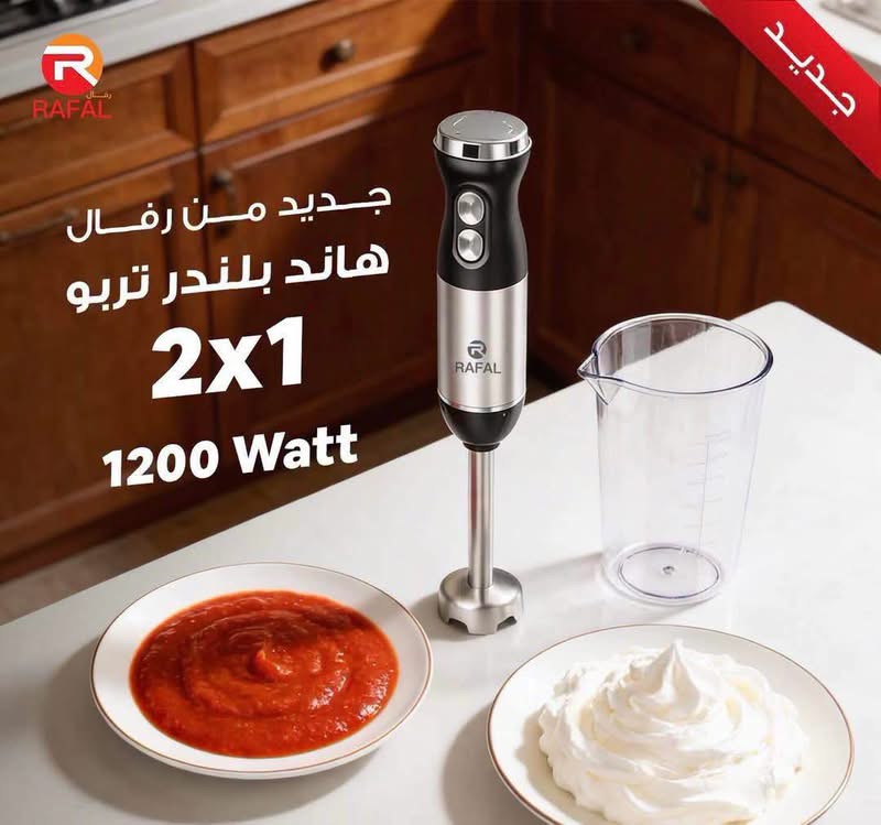 هاند بليندر 2*1رفال