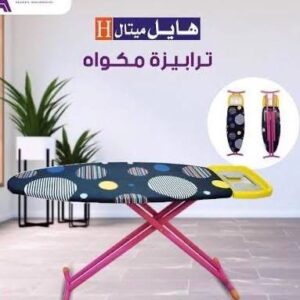 ترابيزة مكواه هايل ميتال غزالة