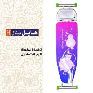 ترابيزة مكواه هايل ميتال اليجانت